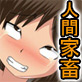 強制快楽メス奴隷化 低脳家畜マ○コ飼育センター(DiGiket.com)