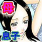 大好きな息子を美味しくいただきました♪～親バカママ♀と溺愛息子♂の初合体～(DiGiket.com)
