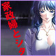家政婦とシタ(DiGiket.com)