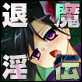 鬼斬丸 ～胡蝶乱舞 退魔淫伝～(DiGiket.com)