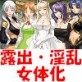 俺が女で奴隷でご主人様に奉仕するの 下巻(DiGiket.com)