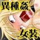 勇者様と生意気魔道士を女装快楽調教。(DiGiket.com)