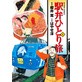 �w�قЂƂ藷 6