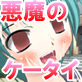 悪魔の催眠ケータイで姉妹を催眠状態にさせたり、変態にさせたり、ふたなり化させてみた(DiGiket.com)