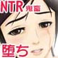 NTR幻想曲 IF彼女を解っていれば・・・(DiGiket.com)