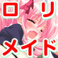 押しかけメイドはショタでＨでトロトロで ～Ｓ・Ｓ姉妹の玉の輿争奪戦～(DiGiket.com)