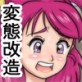 あこがれのヒロインにたくさん生やしにいきま～す!(DiGiket.com)