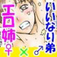 弟に出し挿れ遊戯凸凹を教えてあげました♪ ～エロ姉♀xいいなり弟♂合体生中継～(DiGiket.com)