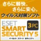 ESET Smart Security V5.0 �_�E�����[�h�� 3PC