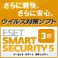 ESET Smart Security V5.0 �_�E�����[�h�� 3�N