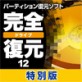 ���S�h���C�u����12 ���ʔ� �y�W�����O���z