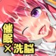 催眠術でいつでもどこでも強制H×3～女の子を洗脳して精液を飲ませたり好きなときにHできる肉便器を作ろう♪～(DiGiket.com)