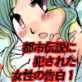 都市伝説に犯された女性の告白 1(DiGiket.com)