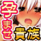 高貴なお嬢様を片っ端から孕ませたら、どうなるか？(DiGiket.com)