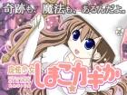 [See Moon] の【魔法少女しまこ☆カギか】