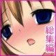 ここあみるきー総集編。2(DiGiket.com)