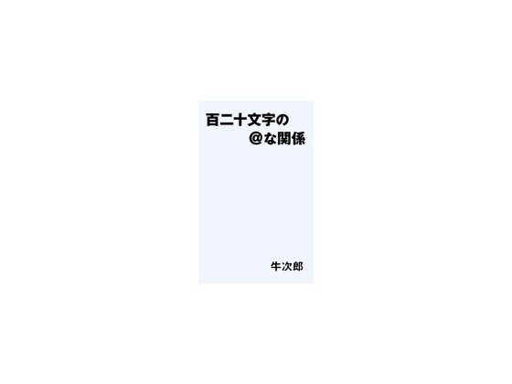 �S��\�����́��Ȋ֌W�̏Љ�摜
