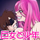 Darknessinferno～巨女ビッチクィーンの変態少年調教(DiGiket.com)