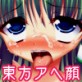 早苗さんぱるぱる(DiGiket.com)