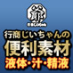 行商じいちゃんの便利素材 液体・汁・精液(DiGiket.com)