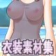 佐野俊英があなたの専用原画マンになります 衣装素材集Ｂ　- スクール水着 -(DiGiket.com)