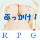ぷっかけ！たり野外露出させたり(DiGiket.com)