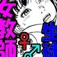 「男子生徒のチン●♂を喜んでハメちゃうようなドスケベな女教師♀は嫌いですか?」(DiGiket.com)