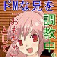 現役女子校生18禁ネット声優「小早川栞璃」シリーズ01・『ドMの兄を私のペットに調教しています。』(DiGiket.com)
