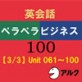 �y�V���i�z�p��b�y���y���r�W�l�X100�k3/3�l Unit 061�`100 �y�A���N�z