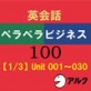 �y�V���i�z�p��b�y���y���r�W�l�X100�k1/3�l Unit 001�`030 �y�A���N�z
