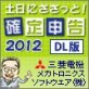 �y���ɂ������ƁI�m��\��2012 �y�O�H�d�@���J�g���j�N�X�\�t�g�E�G�A�z