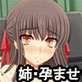 俺の姉がこんな妊婦になるわけがない(DiGiket.com)