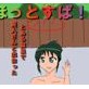 ほっとすぱ！(DiGiket.com)