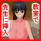 童貞喪失は新人教師で(DiGiket.com)