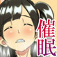 催眠魔法使い(DiGiket.com)