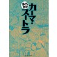 �J�[�}�E�X�[�g�� ���܂񂪂œǔj��