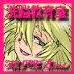 洗脳教育室～シ☆リー・ル☆ラン編～(DiGiket.com)