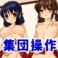 女を思いのままに操るコントローラーで学校中の美少女をやりたい放題(DiGiket.com)