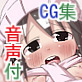 せんせいといっしょ。(DiGiket.com)