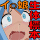 深海爛漫 イカ○の生体標本 どこまでが人間でどこからがイカなのか？(DiGiket.com)