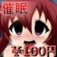 100円で催眠その3(DiGiket.com)