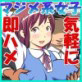 女子が性欲旺盛で生チ○ポを即ハメOKな学校(DiGiket.com)