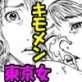 ☆モテない地元キモメン♂限定☆ ～東京産イイ女♀にブッカけろ♪～(DiGiket.com)