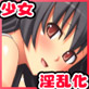 田舎遊び～世間知らずの少女を言いくるめてド淫乱になるまで犯してみた～(DiGiket.com)