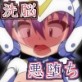 悪滅戦隊イレイザーファイブ【第1章】(DiGiket.com)