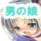 男の娘セー○ー戦士(DiGiket.com)