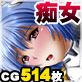 EXe ～迫り来る彼女たち～(DiGiket.com)