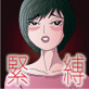 麻縄の誘惑 秘密の欲望(DiGiket.com)