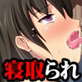 幼馴染は用務員の牝(DiGiket.com)