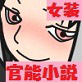 女装お嬢様とお屋敷で(DiGiket.com)